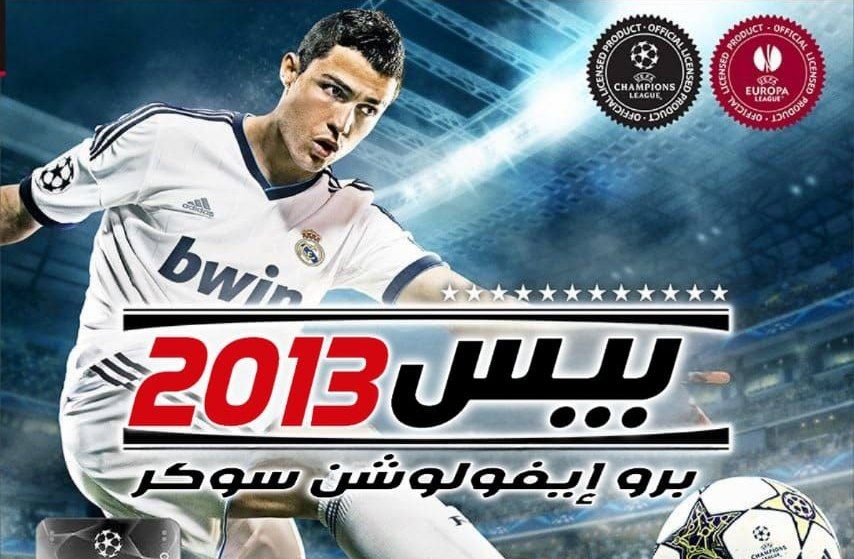 Pro Evolution Soccer 2013